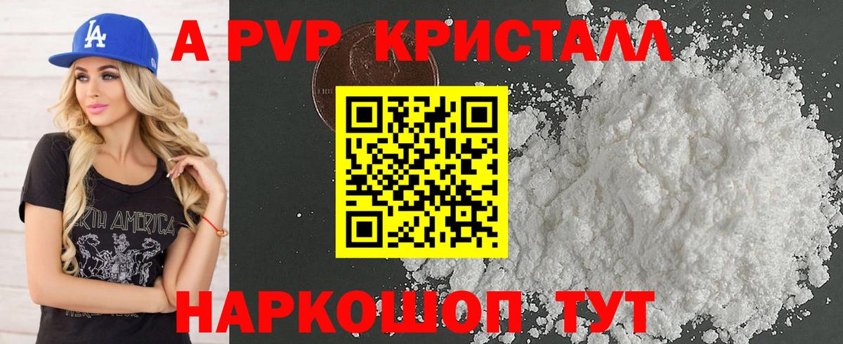 A-PVP Crystall Великий Устюг