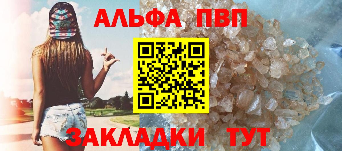Alpha-PVP кристаллы  A-PVP Соль  Великий Устюг  Вход с VPN  Alpha PVP кристаллы 