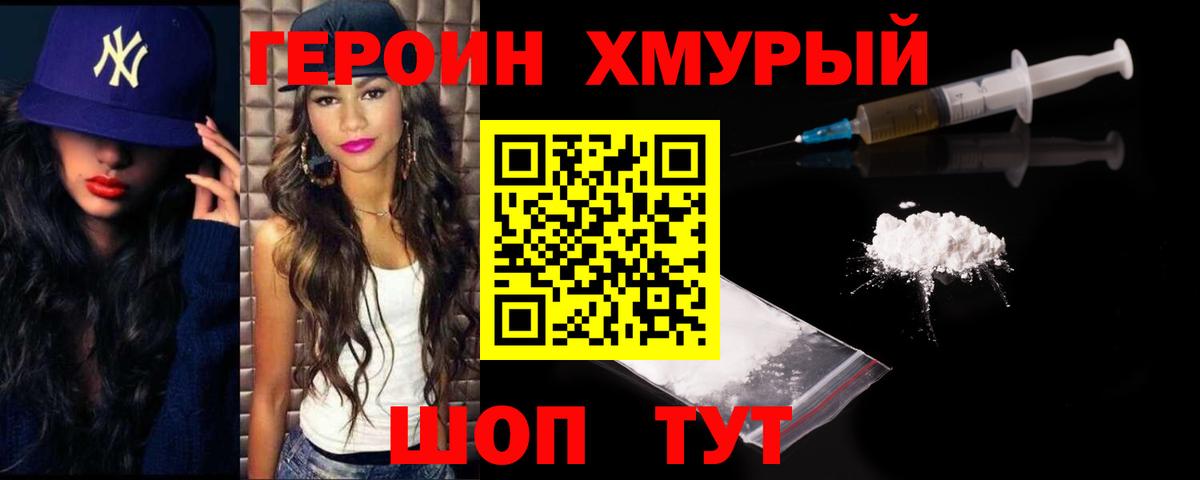 Героин белый  Вход с VPN  Великий Устюг 